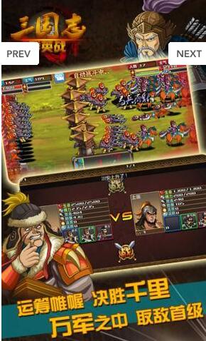 三国志群英战下载