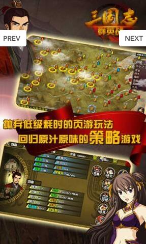 三国志群英战下载