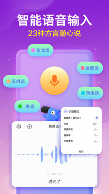 讯飞输入法长辈模式app