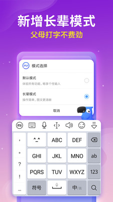 讯飞输入法长辈模式app