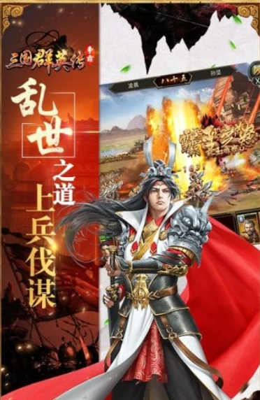 三国群英传变态版