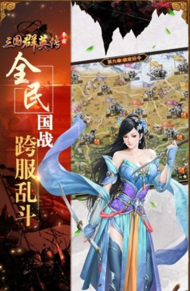 三国群英传变态版