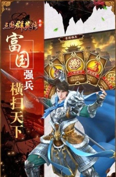 三国群英传变态版