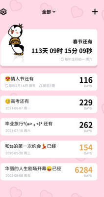 可爱的倒计时app(倒数321)