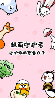 可爱的倒计时app(倒数321)