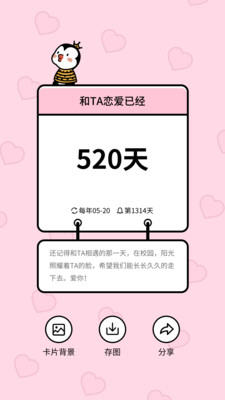可爱的倒计时app(倒数321)