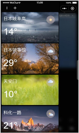 奇妙天气app