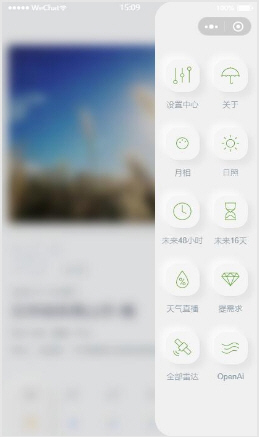 奇妙最美天气app