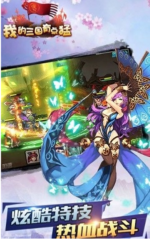 我的三国有点猛修改最新版