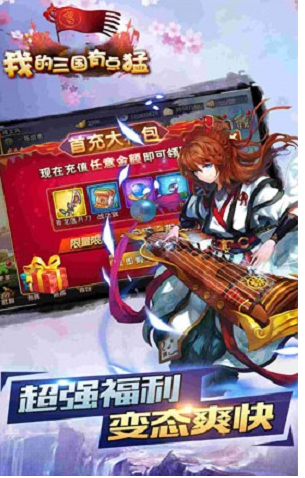 我的三国有点猛修改最新版