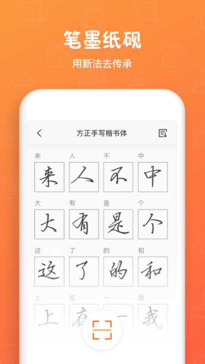 手迹造字app安全版