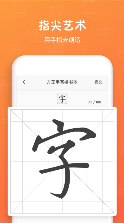 手迹造字app安全版