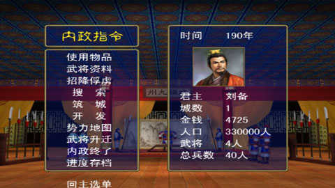 三国群英传4破解完整版