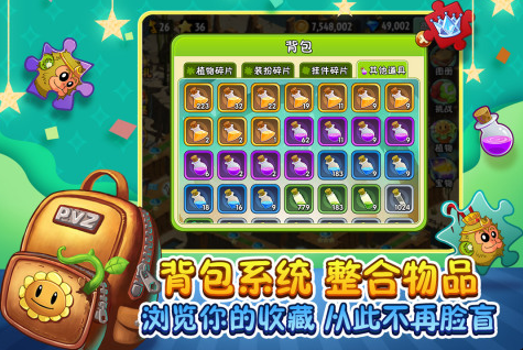 植物大战僵尸2国际版