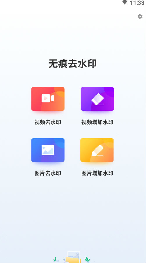无痕去水印app快速上传简易版