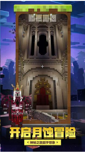 我的世界国际服版