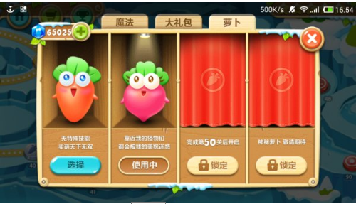 保卫萝卜2解锁所有道具