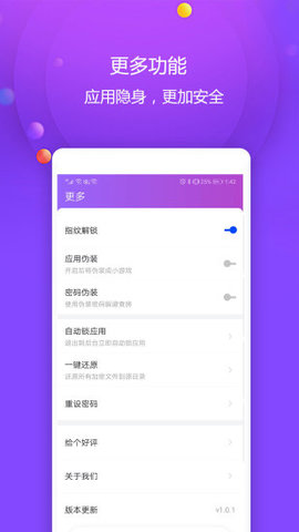 视频保险箱app手机版