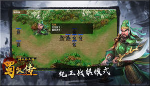 同人圣三国蜀汉传安卓汉化版