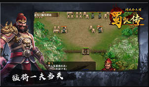 同人圣三国蜀汉传安卓汉化版