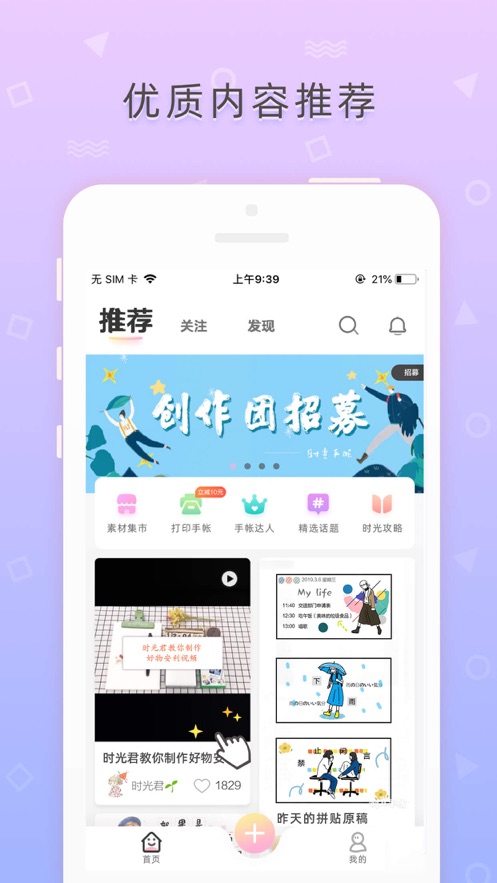 时光手帐app最新版