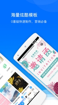 易企秀app个人版