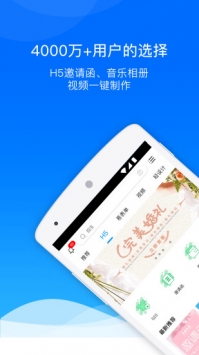 易企秀app个人版