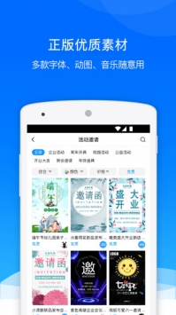 易企秀app个人版