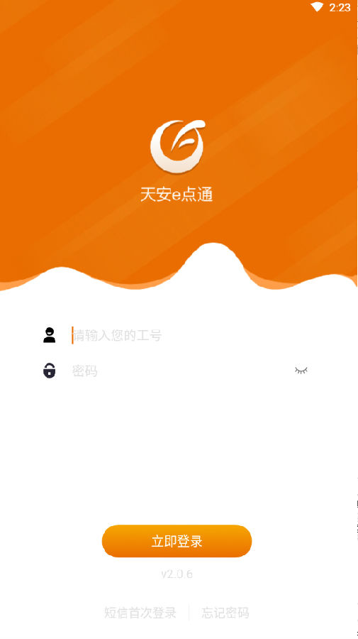 天安e点通app完整版