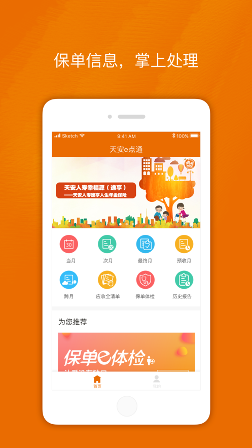 天安e点通app完整版