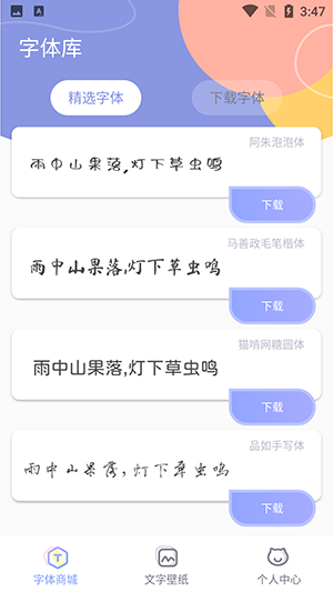 字体免费更换软件下载安卓版