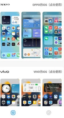 主题库oppo仿苹果软件