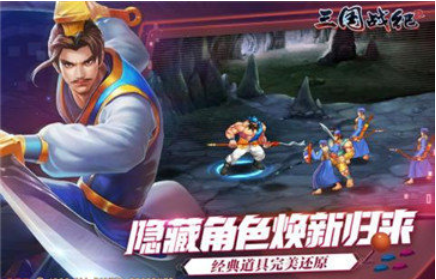 三国战纪2破解版下载