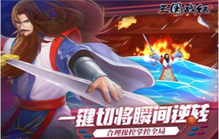 三国战纪2破解版下载