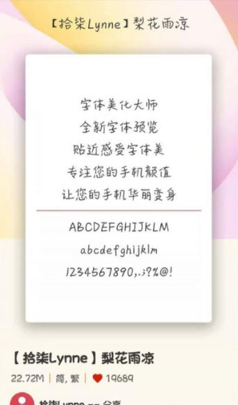 qq千多字体美化