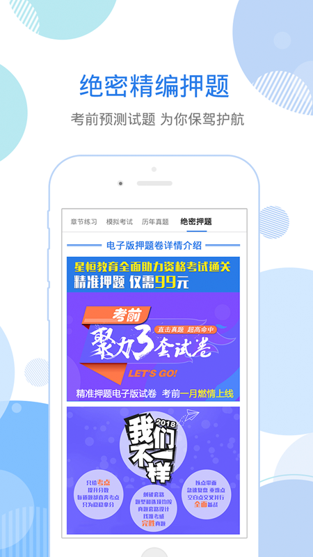 星题库高考版APP下载
