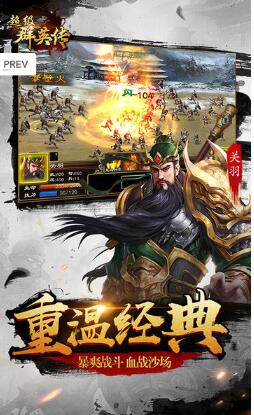 超级群英传破解版下载