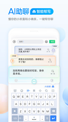 百度输入法ai助聊版app