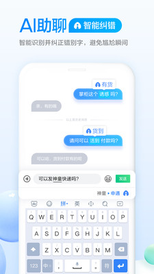 百度输入法ai助聊版app