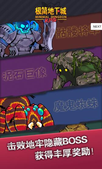 极简地下城内购破解版下载