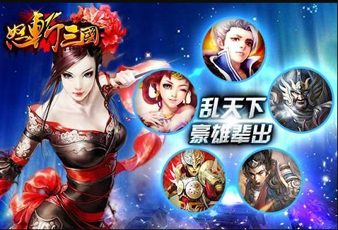 怒斩三国高爆最新版