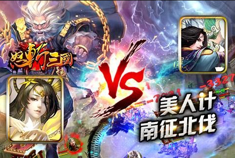 怒斩三国高爆最新版