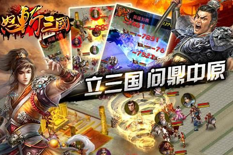 怒斩三国高爆最新版