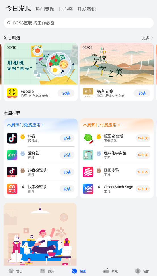 华为应用市场下载官方最新2023版