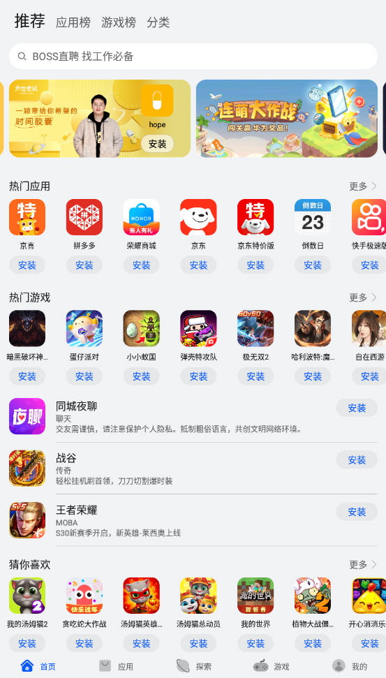 华为应用市场下载官方最新2023版