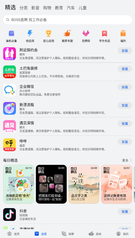 华为应用市场下载官方最新2023版