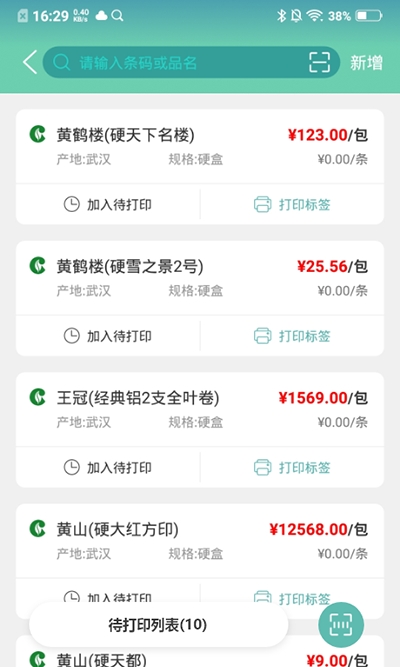 价签管家APP官方版