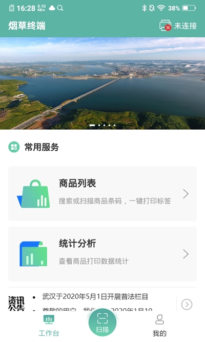价签管家APP官方版