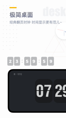 翻页时钟免费版
