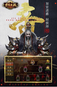 古国崛起破解版下载